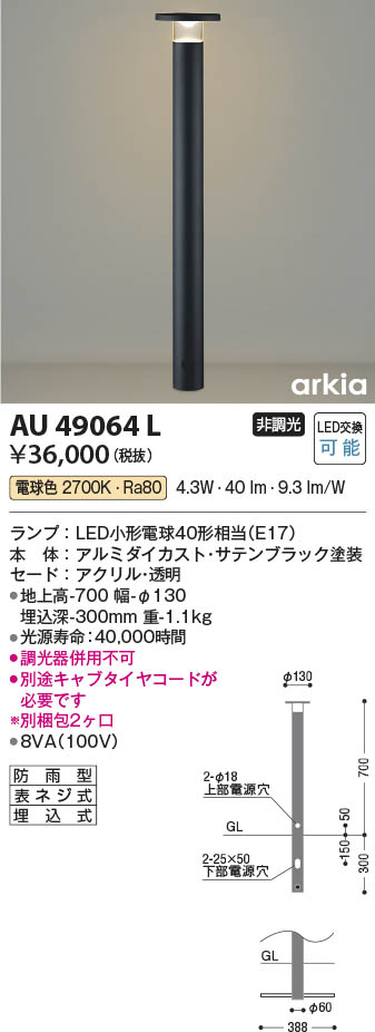 コイズミ照明 ガーデンライト TWINLOOKS 電球色 黒色 AU45501L - 2