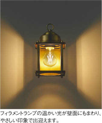 Koizumi コイズミ照明 防雨型ブラケットAU49074L | 商品紹介 | 照明