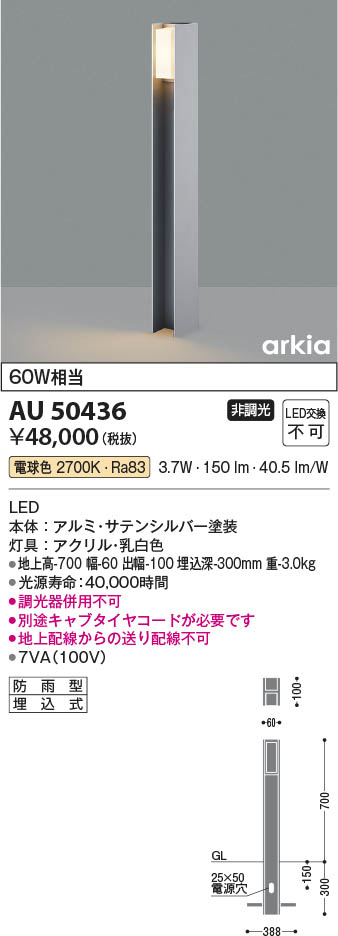 安心のメーカー保証 AU50436 コイズミ照明器具 屋外灯 ポールライト LED 実績20年の老舗 - 4