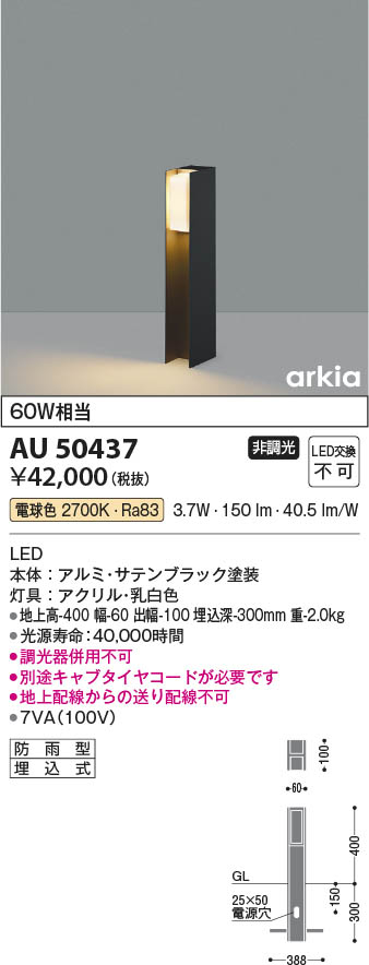 KOIZUMI 安心のメーカー保証 AU50436 コイズミ照明器具 屋外灯 ポール