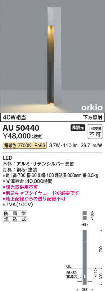 Koizumi コイズミ照明 ガーデンライトAU50440 | 商品紹介 | 照明器具の