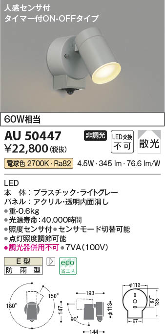 KOIZUMI コイズミ照明 LEDガーデンライト AU49066L - 1