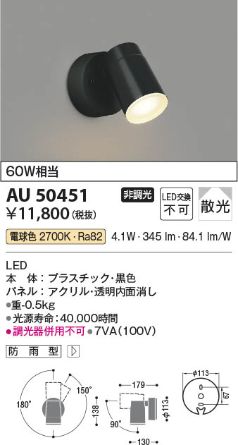 コイズミ照明 ポーチ灯 黒色サテン AU50361 - 1