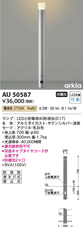 コイズミ照明 AU53891 エクステリア LEDガーデンライト 白熱灯60W相当 電球色 非調光 地上高745 防雨型 埋込式 照明器具 屋外照明 - 1