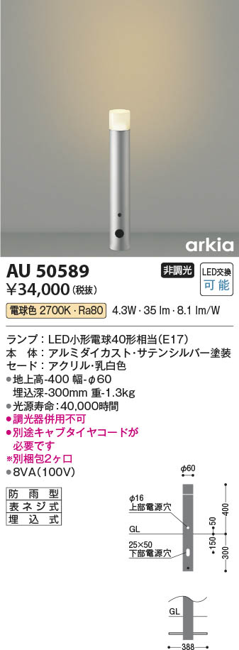 KOIZUMI コイズミ照明 LEDガーデンライト AU53893 - 2