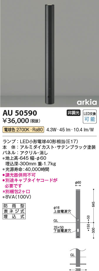 Koizumi コイズミ照明 ガーデンライトAU50590 | 商品紹介 | 照明器具の