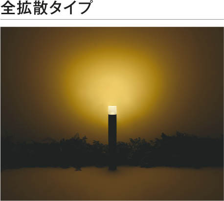Koizumi コイズミ照明 ガーデンライトAU51314 | 商品紹介 | 照明器具の