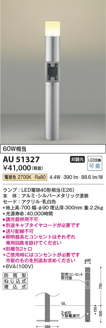 コイズミ照明 AU51329 LED防雨型スタンド - 2