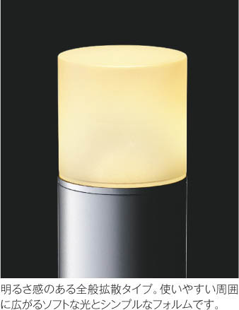 Koizumi コイズミ照明 ガーデンライトAU51331 | 商品紹介 | 照明器具の