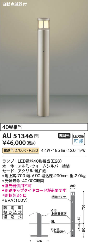 Koizumi コイズミ照明 ガーデンライトAU51346 | 商品紹介 | 照明器具の