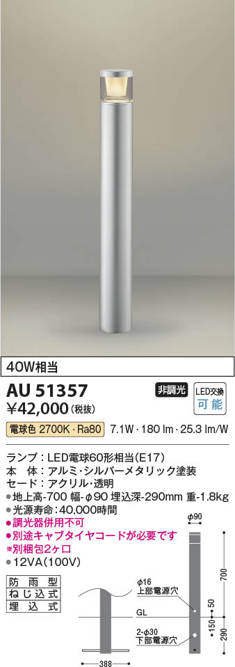 Koizumi コイズミ照明 ガーデンライトAU51357 | 商品紹介 | 照明器具の