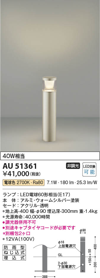 AU51369 コイズミ照明 LEDガーデンライト 電球色 - 2