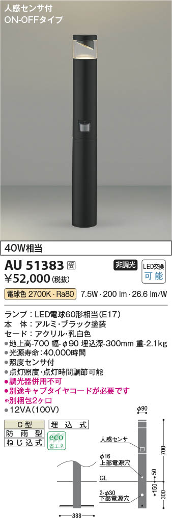 KOIZUMI コイズミ照明 LED自動点滅器付ガーデンライト AUE664148 - 1