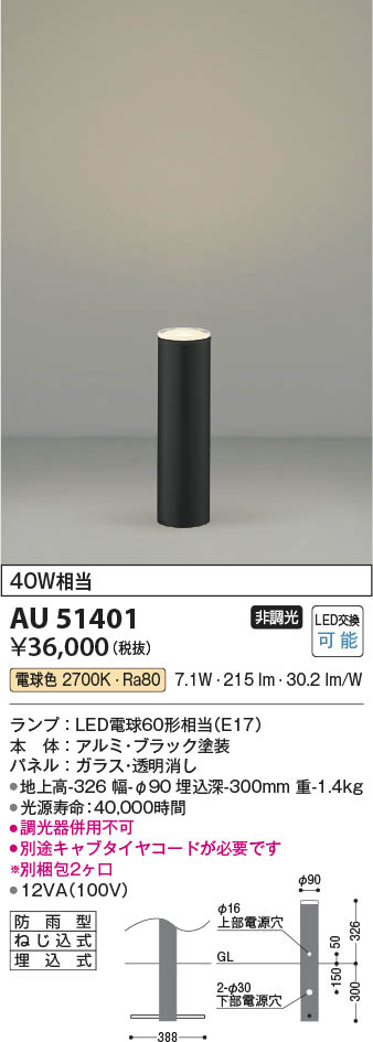 Koizumi コイズミ照明 ガーデンライトAU51401 | 商品紹介 | 照明器具の