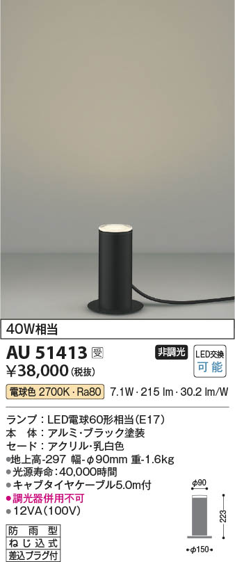 Koizumi コイズミ照明 ガーデンライトAU51413 | 商品紹介 | 照明器具の