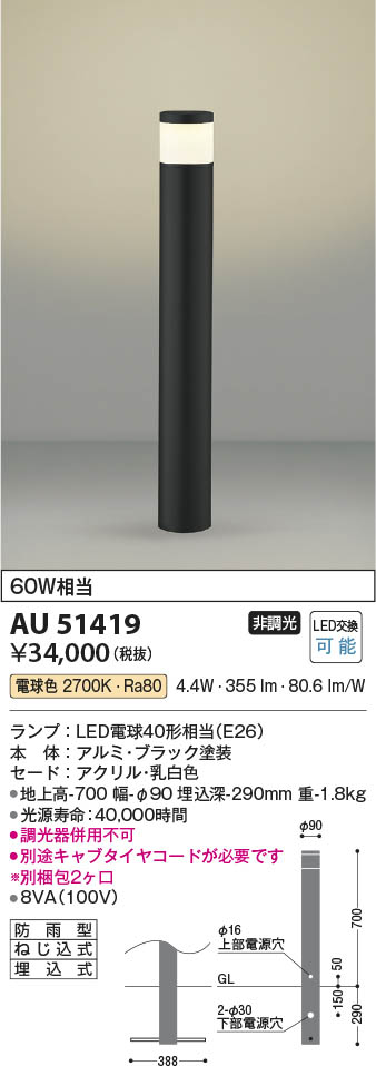 Koizumi コイズミ照明 ガーデンライトAU51419 | 商品紹介 | 照明器具の 
