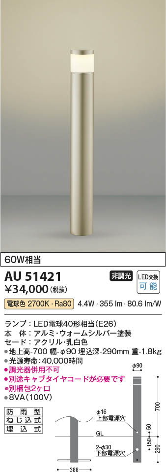 Koizumi コイズミ照明 ガーデンライトAU51421 | 商品紹介 | 照明器具の