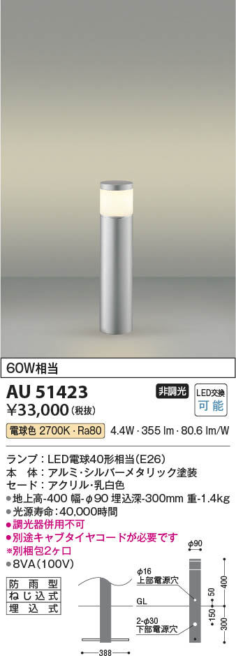 照明 コイズミ照明 ガーデンライト灯具 AU38612L - 1