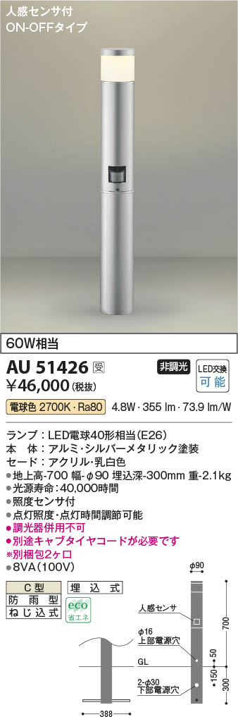 コイズミ照明 AU51336(2梱包) エクステリア ガーデンライト 非調光 LED