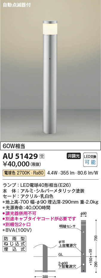 Koizumi コイズミ照明 ガーデンライトAU51429 | 商品紹介 | 照明器具の