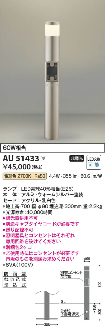 AU51423エクステリア LEDガーデンライト ローポール L400mm 天面遮光