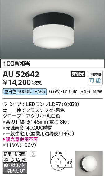Koizumi コイズミ照明 防雨防湿型ブラケットAU52642 | 商品紹介 | 照明