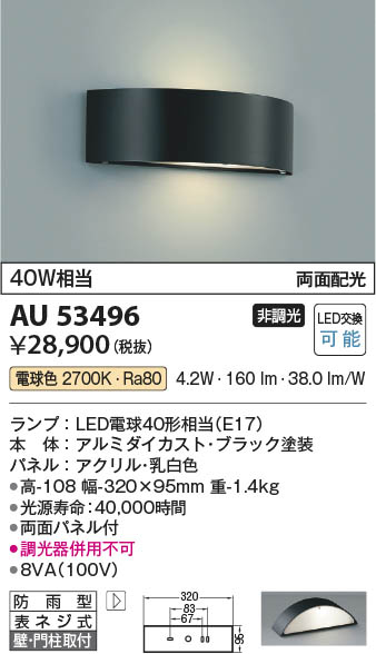 Koizumi コイズミ照明 防雨型ブラケットAU53496 | 商品紹介 | 照明器具