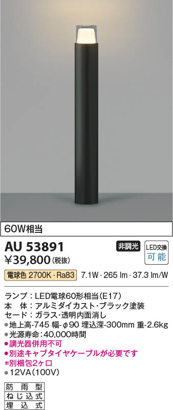 Koizumi コイズミ照明 ガーデンライトAU53891 | 商品紹介 | 照明器具の