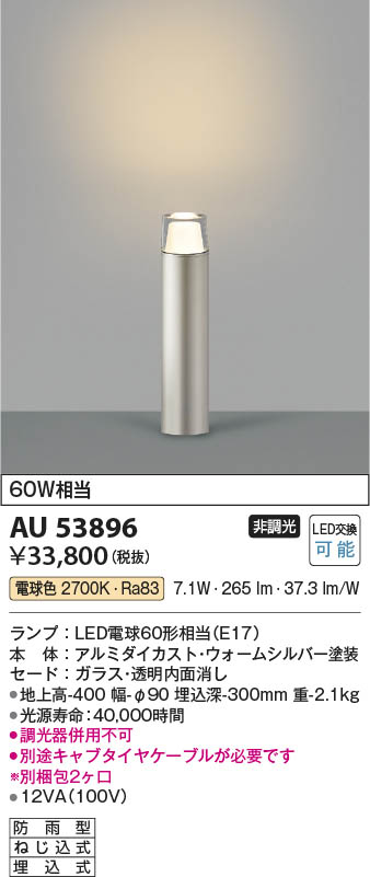 コイズミ照明 AU51331 LED防雨型スタンド - 1