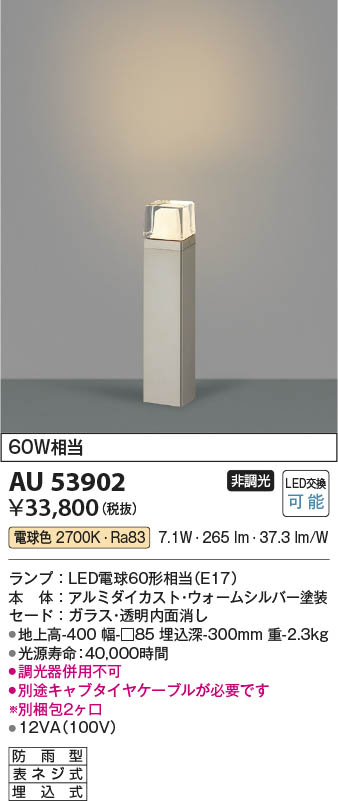 Koizumi コイズミ照明 ガーデンライトAU53902 | 商品紹介 | 照明器具の