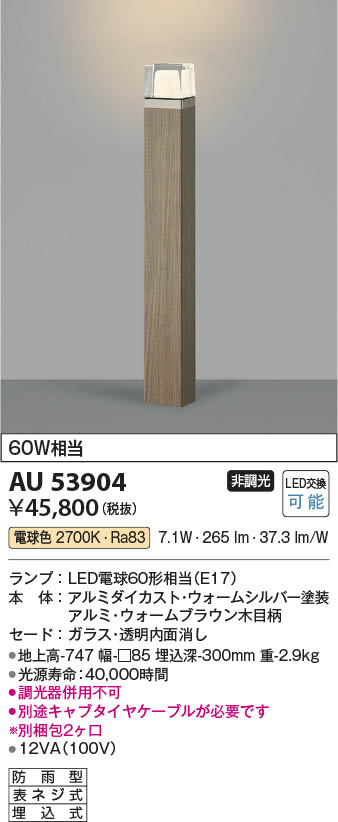 Koizumi コイズミ照明 ガーデンライトAU53904 | 商品紹介 | 照明器具の