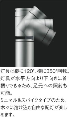 Koizumi コイズミ照明 DC24VエクステリアスパイクスポットAU92278