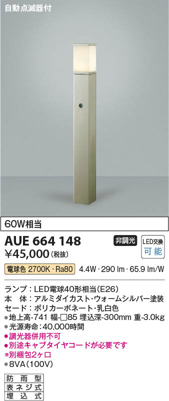 コイズミ（KOIZUMI ）<br>ガーデンライト <br>AUE664148 特売 - ライト