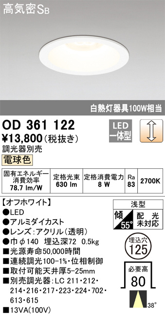 ODELIC オーデリック ダウンライト OD361122 | 商品紹介 | 照明器具の