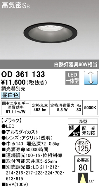 ODELIC オーデリック ダウンライト OD361133 | 商品紹介 | 照明器具の