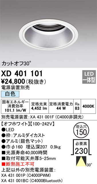 オーデリック ユニバーサルダウンライト本体φ100 一般型 XD403409H