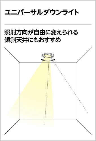 ODELIC オーデリック ダウンライト XD401353 | 商品紹介 | 照明器具の