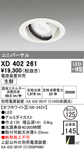 ODELIC オーデリック ダウンライト XD402261 | 商品紹介 | 照明器具の
