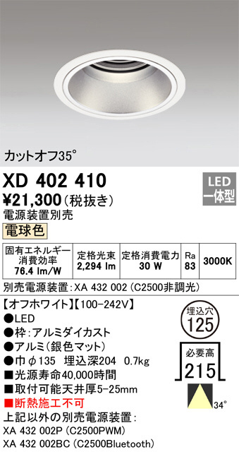 驚きの値段 オーデリック LEDユニバーサルダウンライト(電源装置別売
