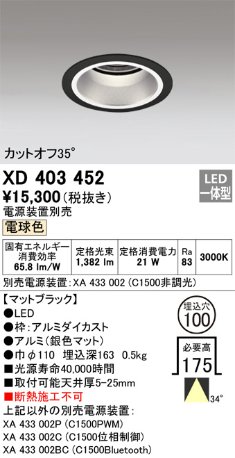 ODELIC オーデリック ダウンライト XD403452 | 商品紹介 | 照明器具の