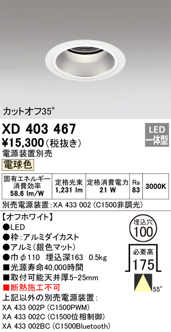 オーデリック 高天井用ベースダウンライト本体φ150 XD404039H - 4