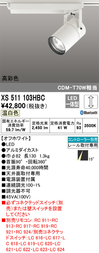 ODELIC オーデリック スポットライト XS511103HBC | 商品紹介 | 照明