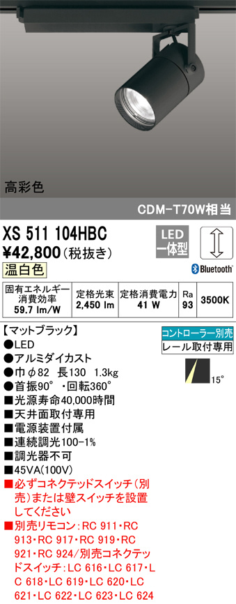 ODELIC オーデリック スポットライト XS511104HBC | 商品紹介 | 照明