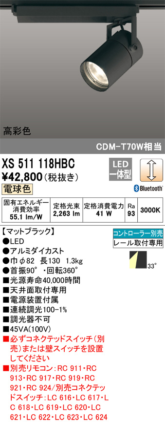 ODELIC オーデリック スポットライト XS511118HBC | 商品紹介 | 照明