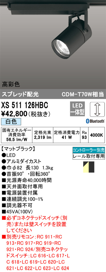 ODELIC オーデリック スポットライト XS511126HBC | 商品紹介 | 照明