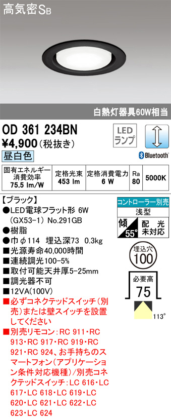 ODELIC オーデリック ダウンライト OD361234BN | 商品紹介 | 照明器具