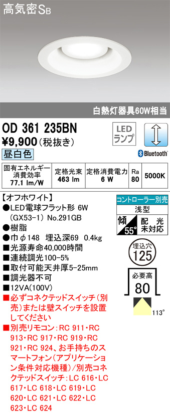 ODELIC オーデリック ダウンライト OD361235BN | 商品紹介 | 照明器具