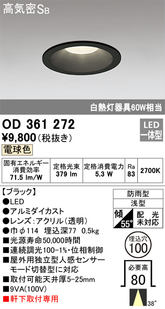 ODELIC オーデリック エクステリアライト OD361272 | 商品紹介 | 照明