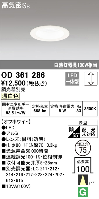 ODELIC オーデリック ダウンライト OD361286 | 商品紹介 | 照明器具の