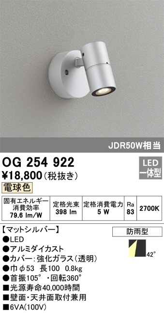 ODELIC オーデリック エクステリアライト OG254922 | 商品紹介 | 照明